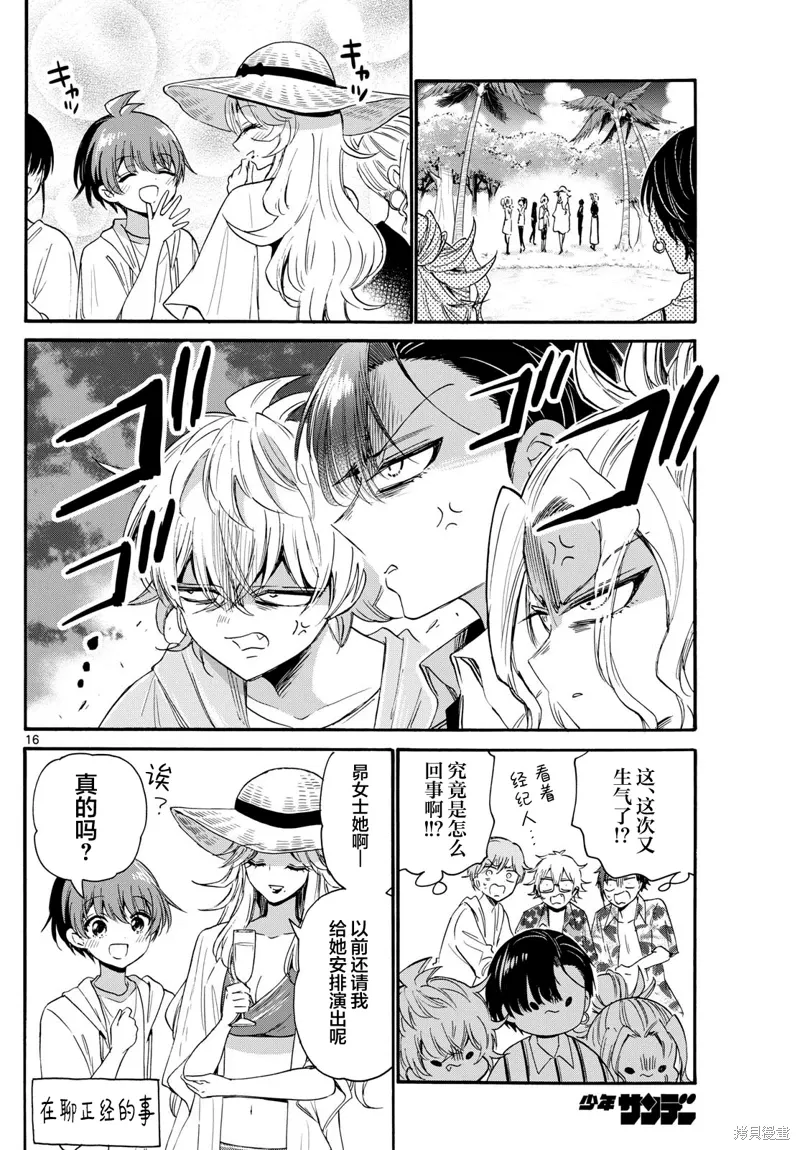 第88话 第16页
