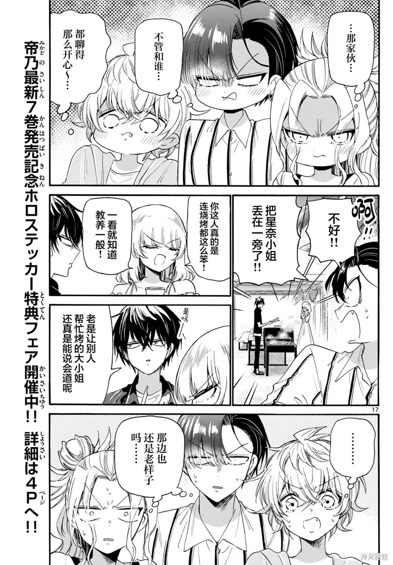 第88话 第17页