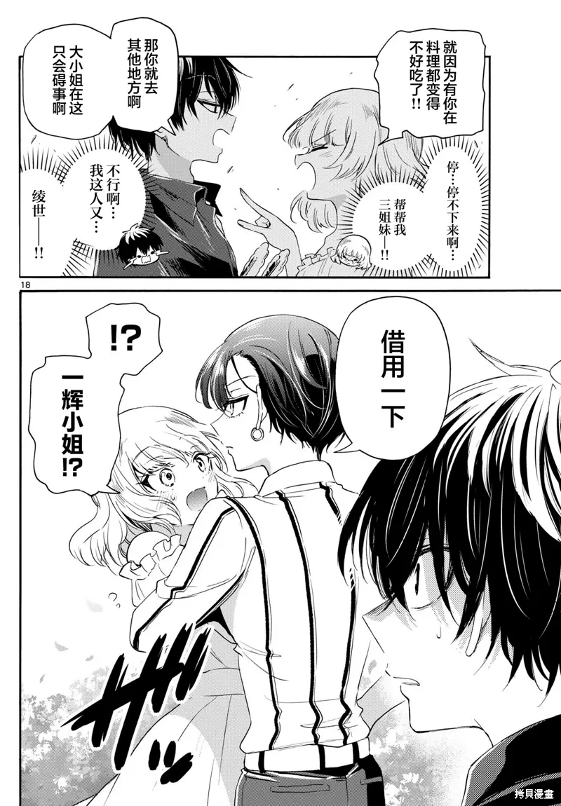 第88话 第18页
