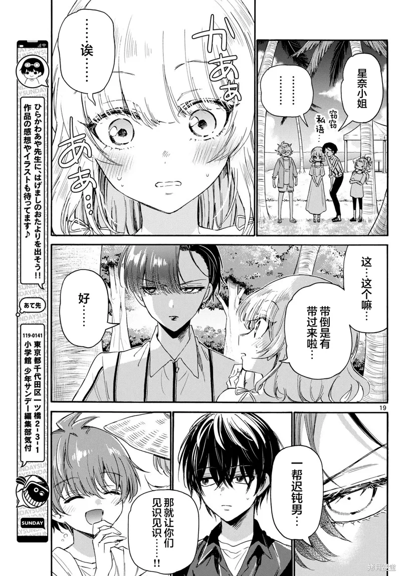 第88话 第19页