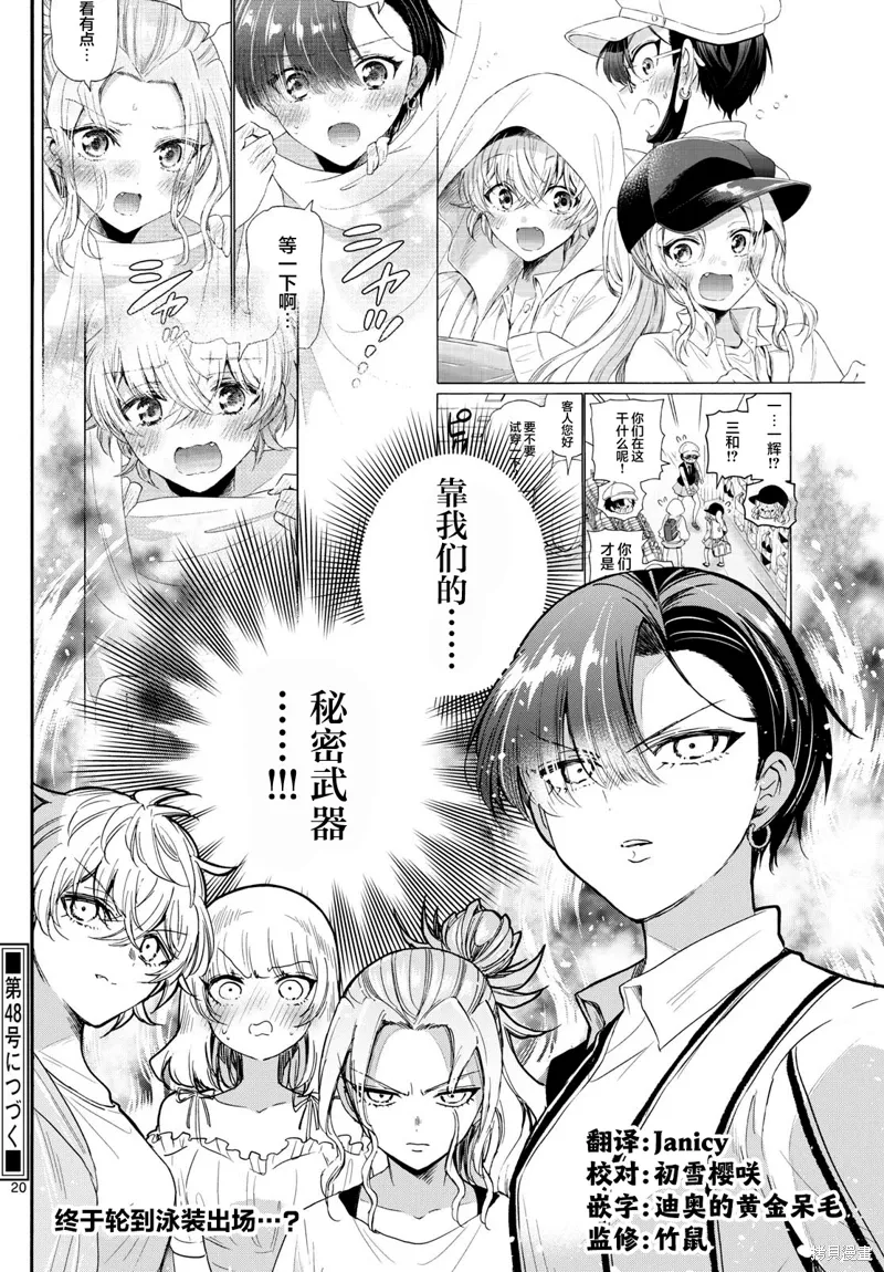 第88话 第20页
