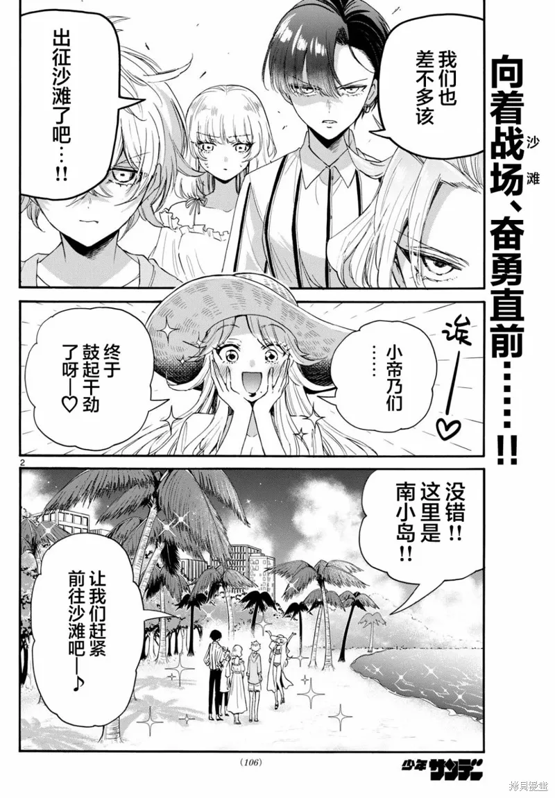 第89话 第2页