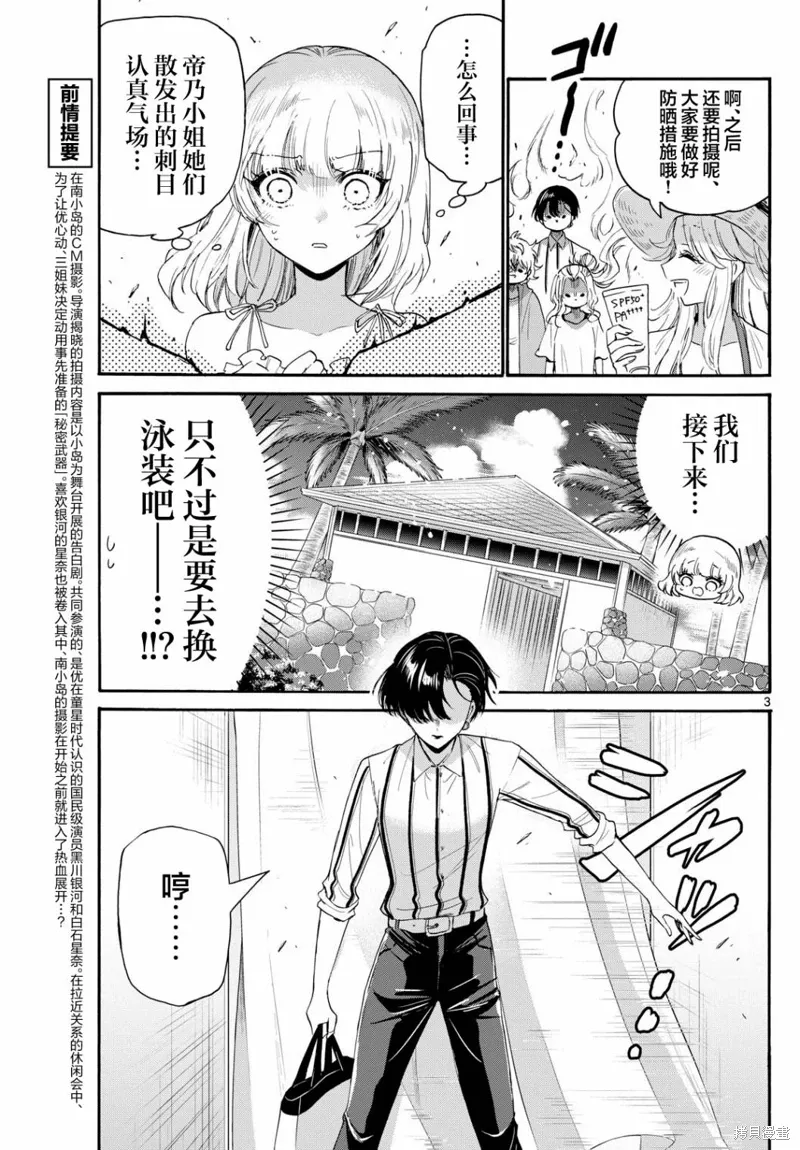 第89话 第3页
