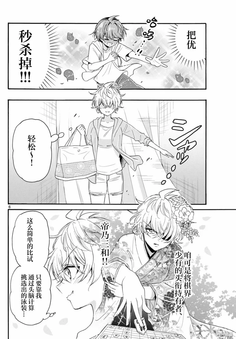 第89话 第6页