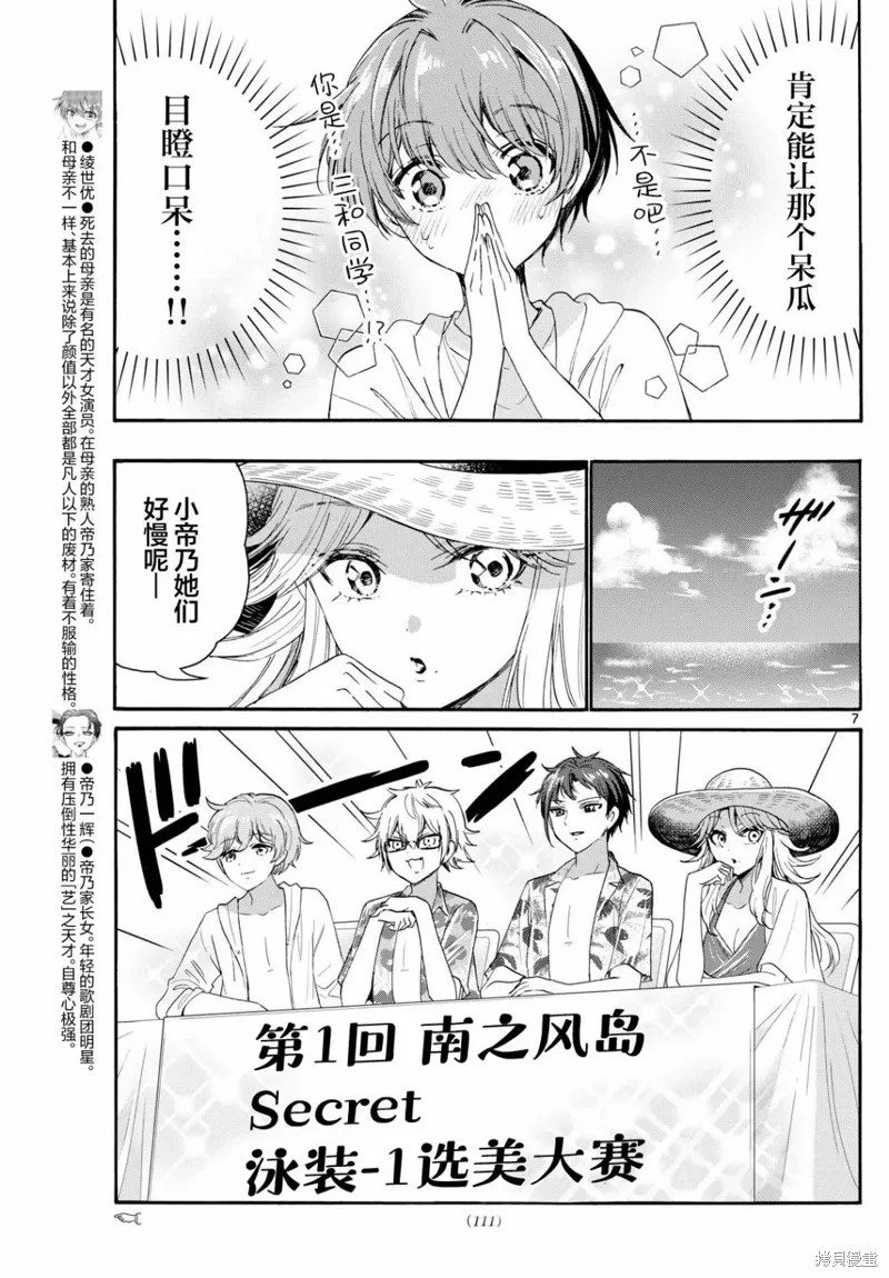 第89话 第7页
