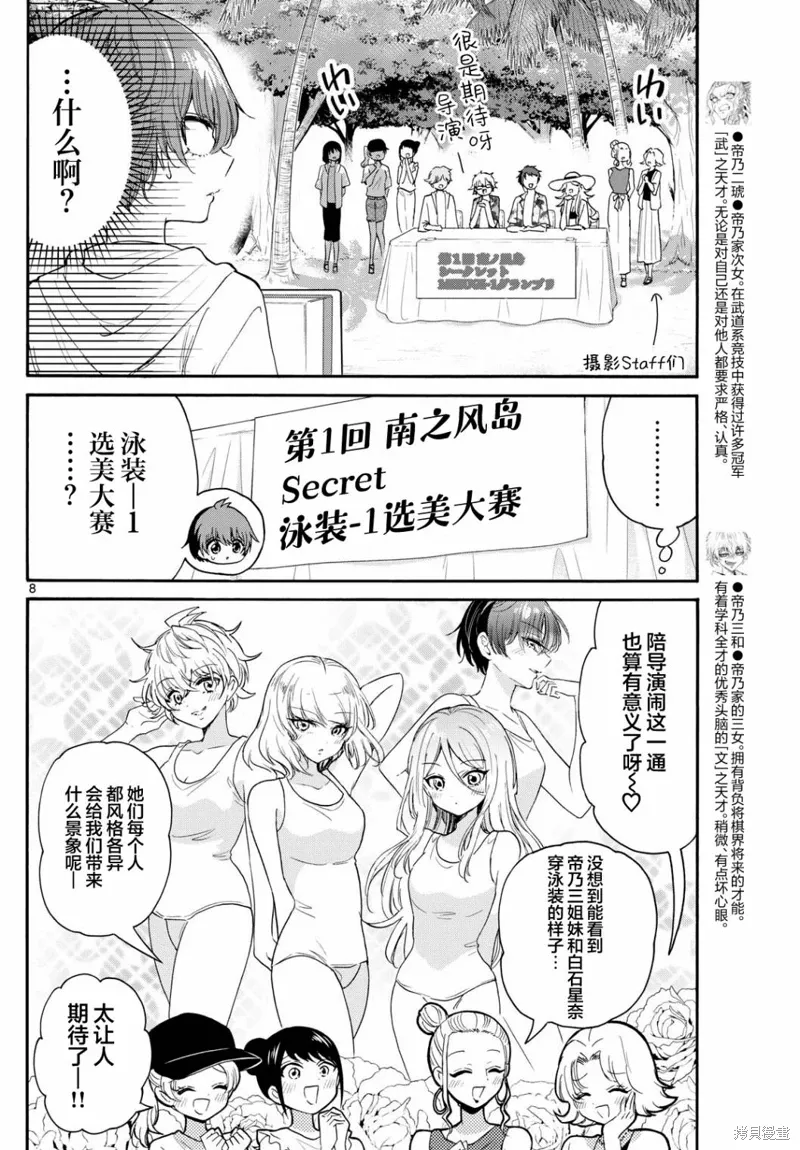 第89话 第8页