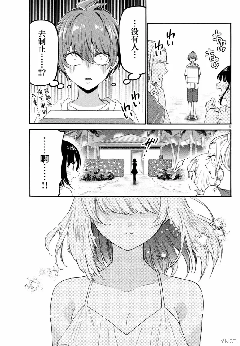 第89话 第9页