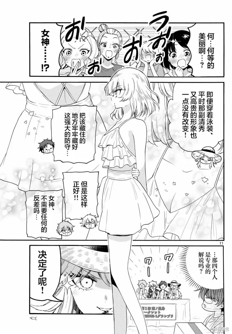 第89话 第11页