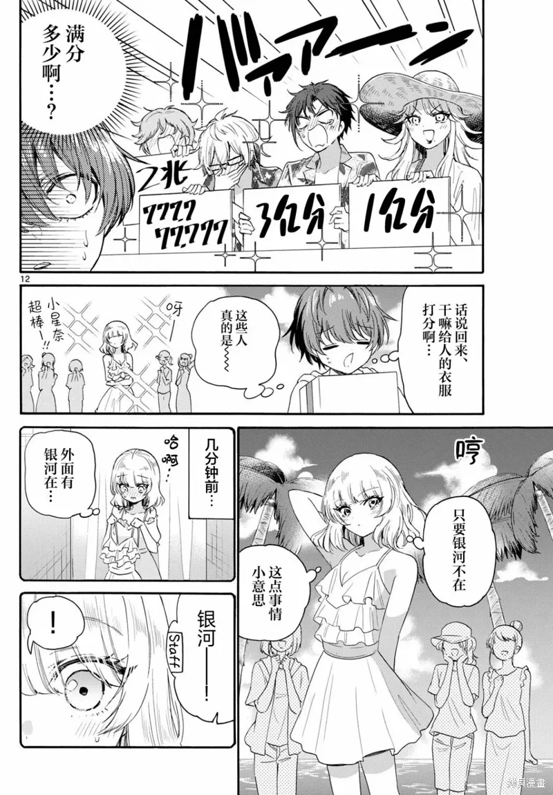第89话 第12页