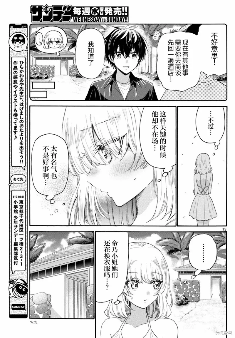 第89话 第13页