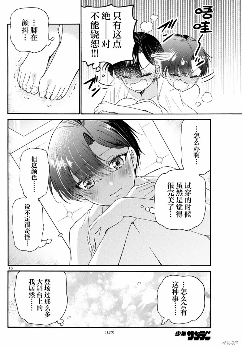 第89话 第16页