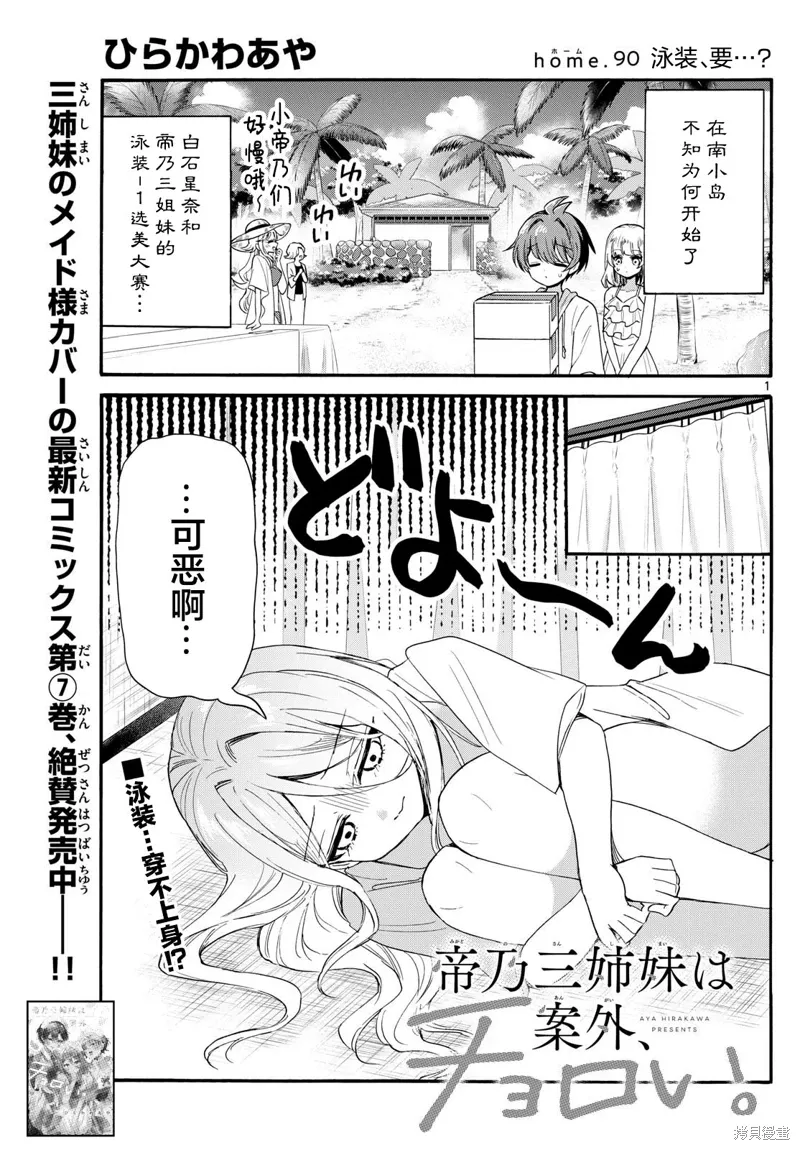 第90话 第1页
