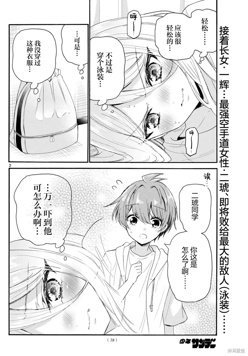 第90话 第2页