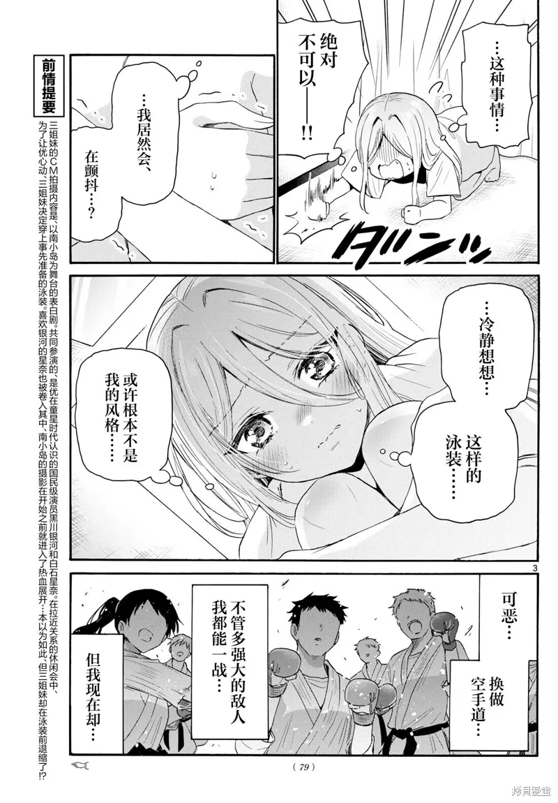 第90话 第3页