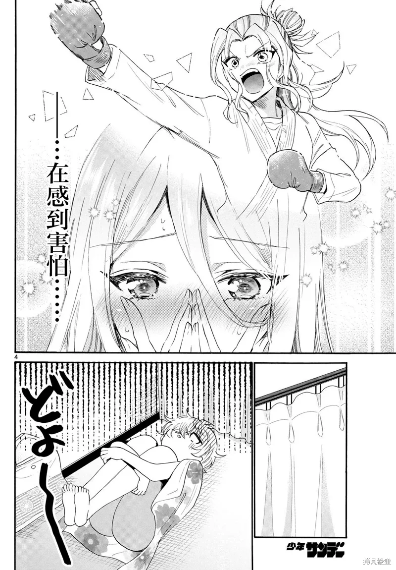 第90话 第4页
