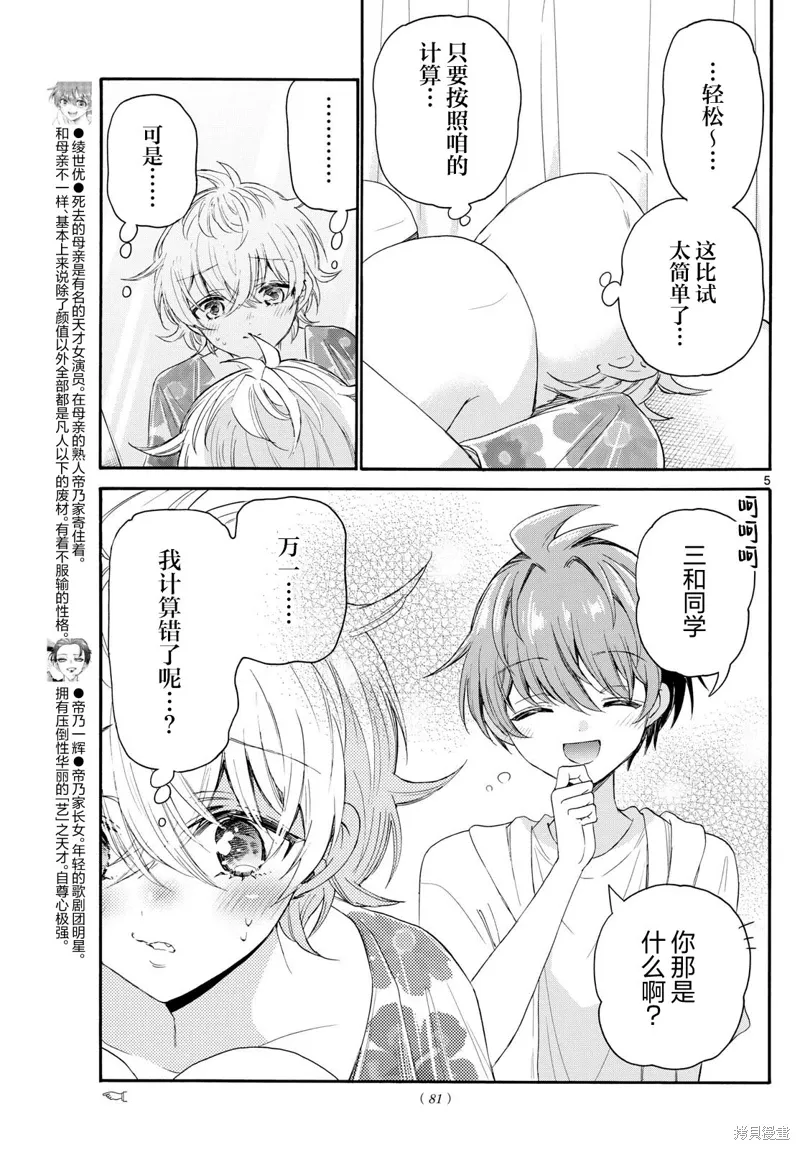 第90话 第5页