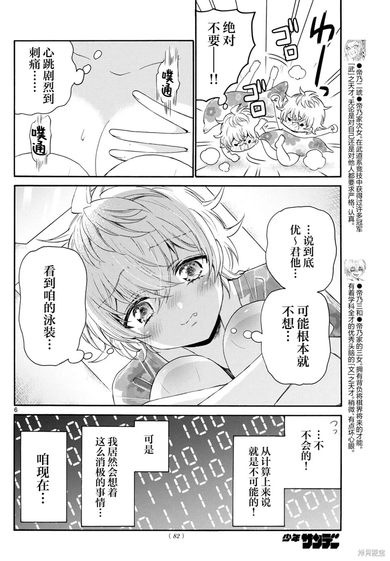 第90话 第6页