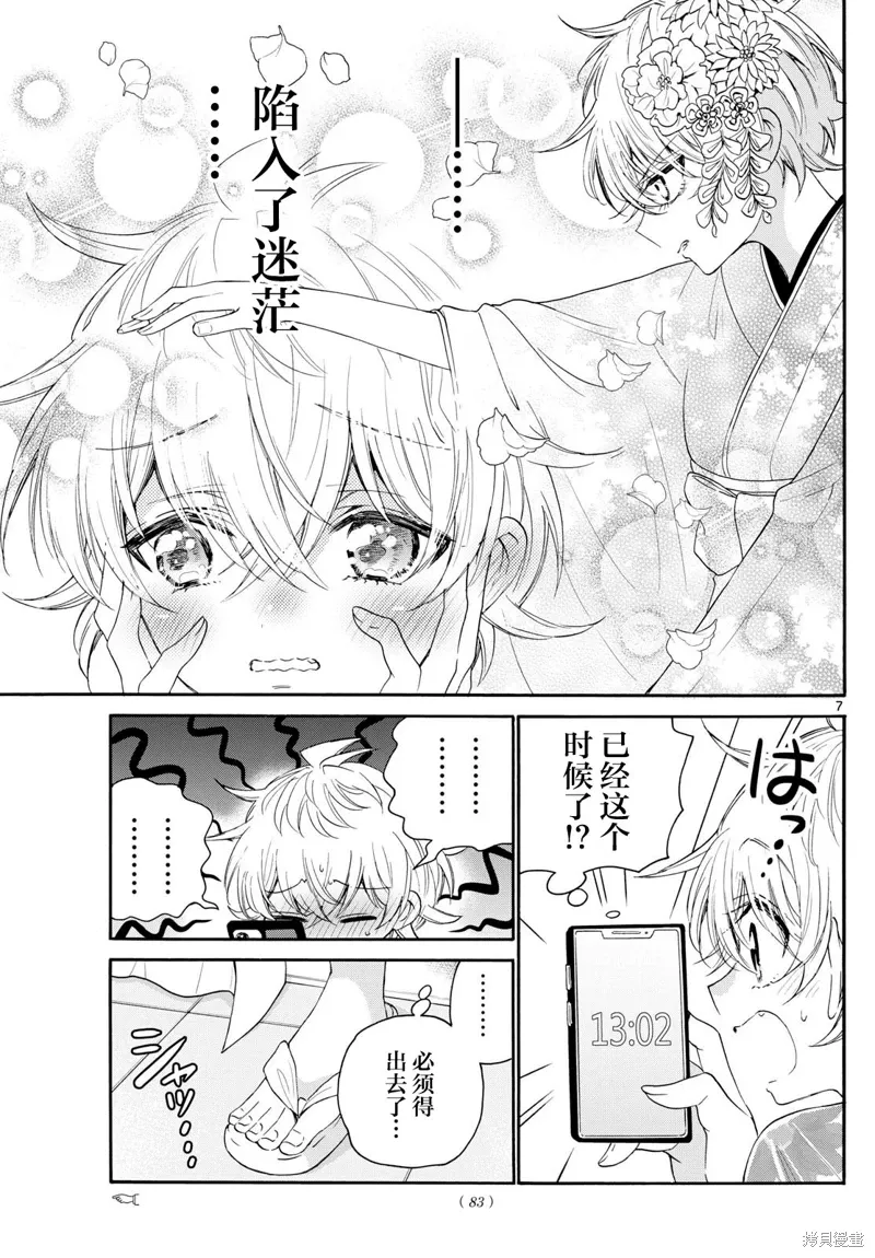 第90话 第7页