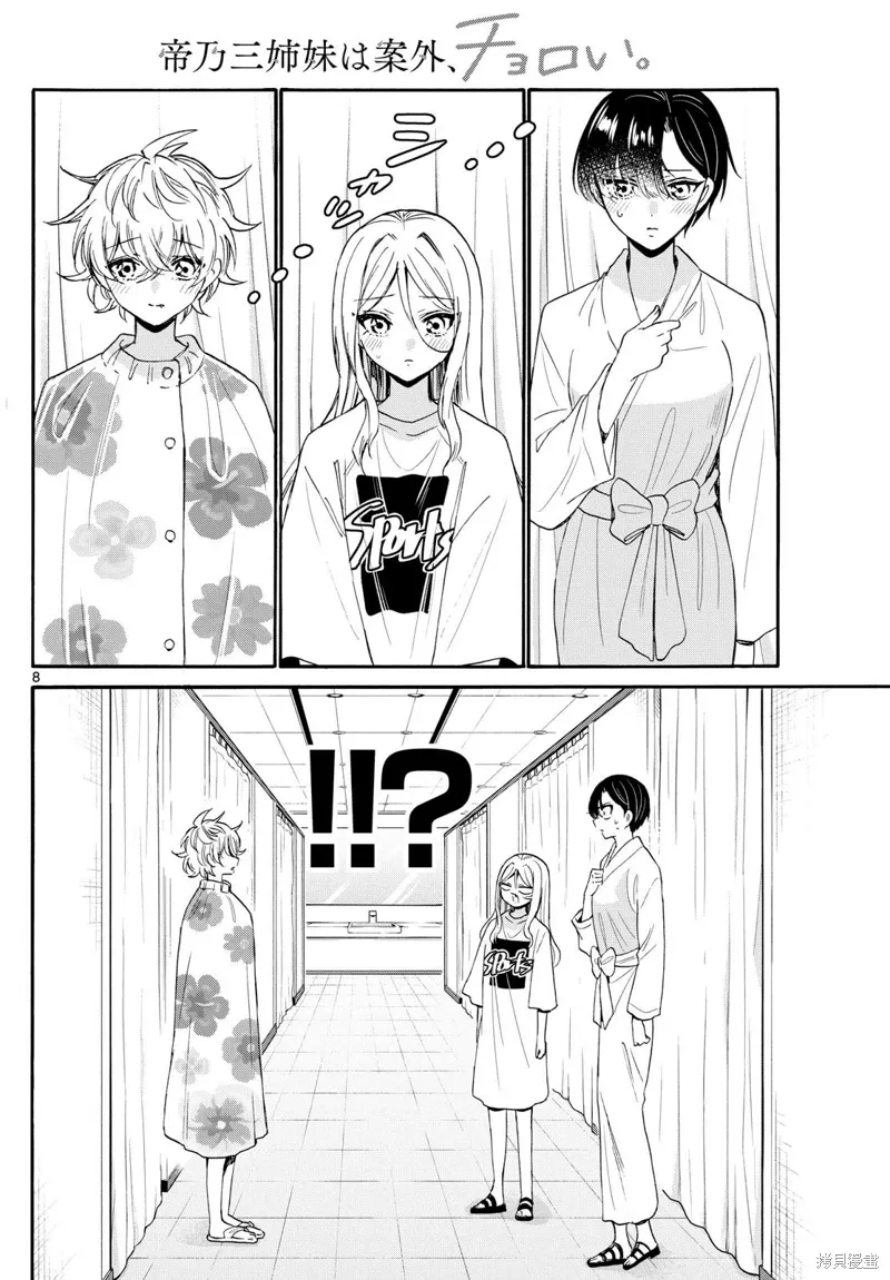 第90话 第8页