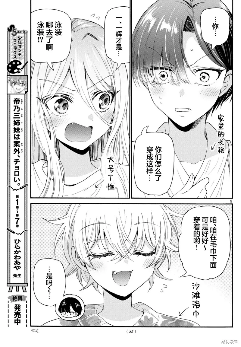 第90话 第9页