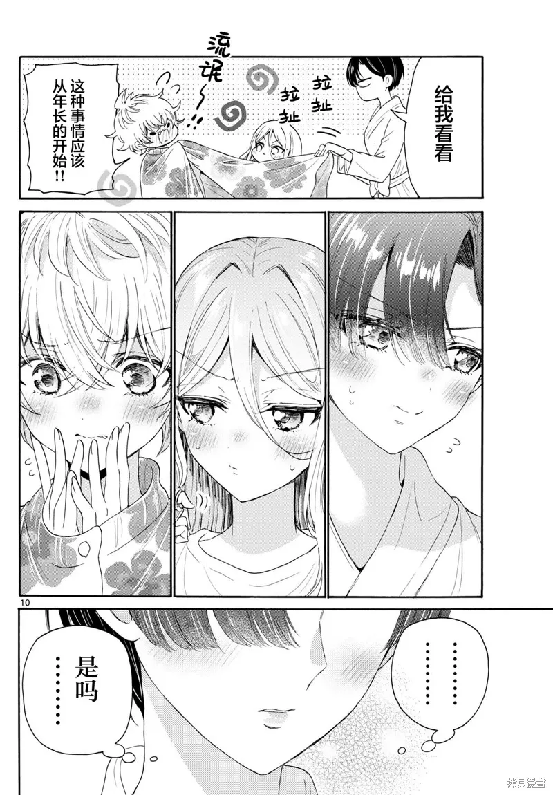 第90话 第10页