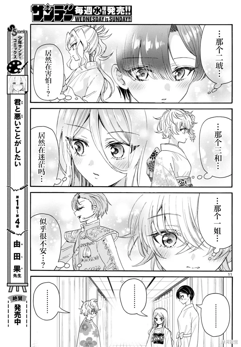 第90话 第11页