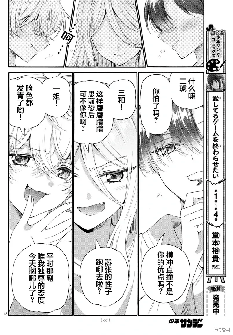 第90话 第12页