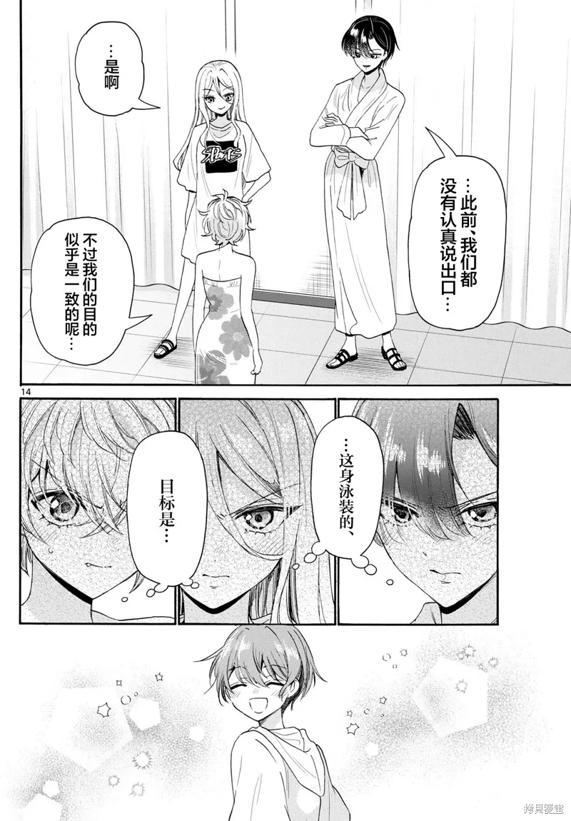 第90话 第14页