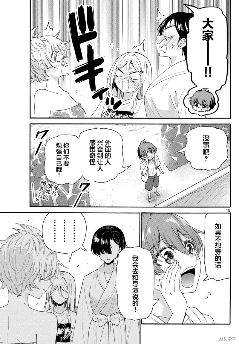 第90话 第15页