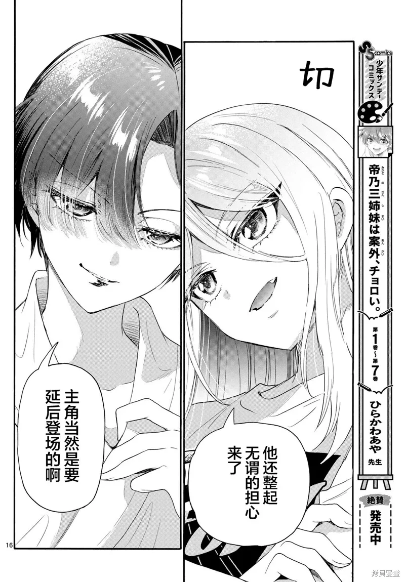第90话 第16页