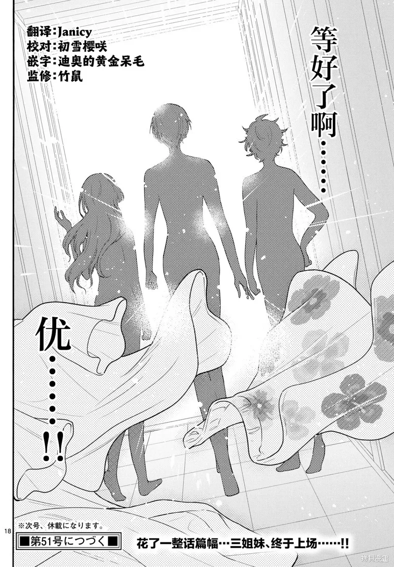 第90话 第18页