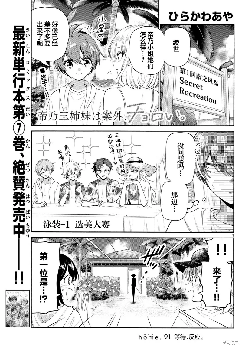 第91话 第1页