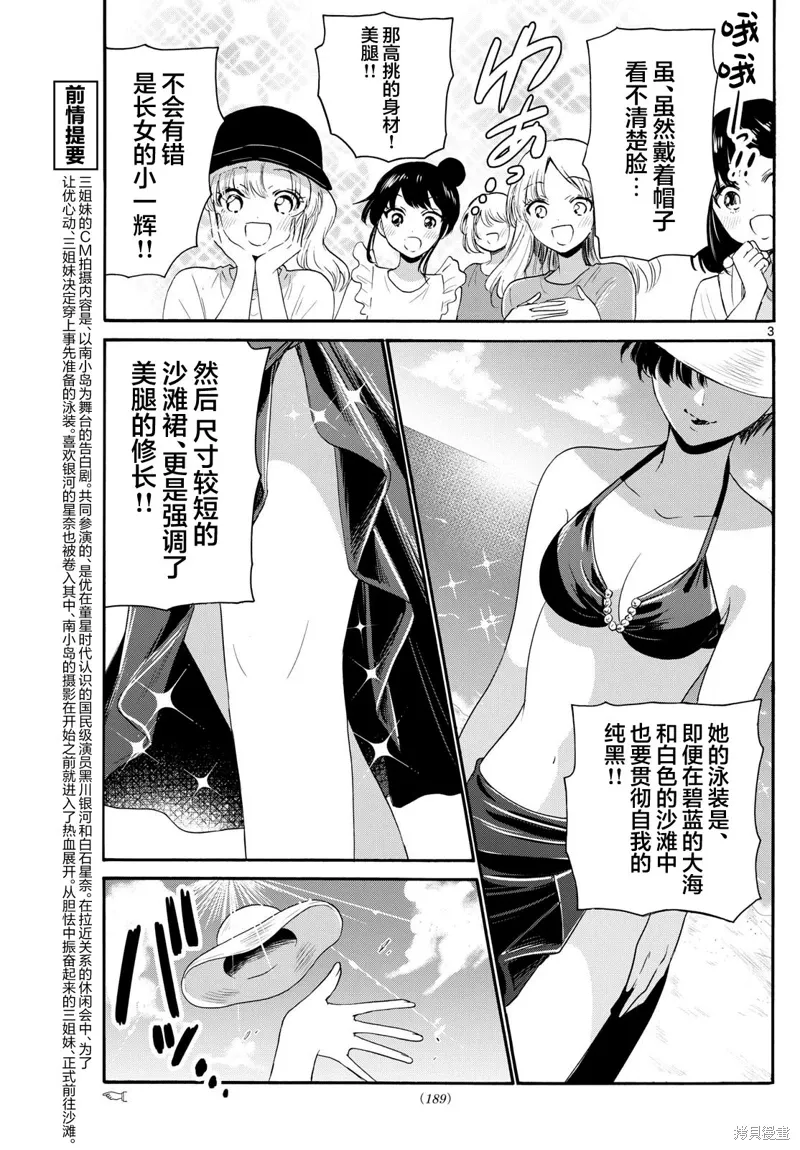 第91话 第3页