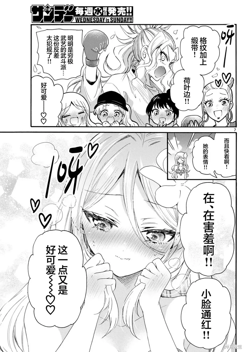 第91话 第7页