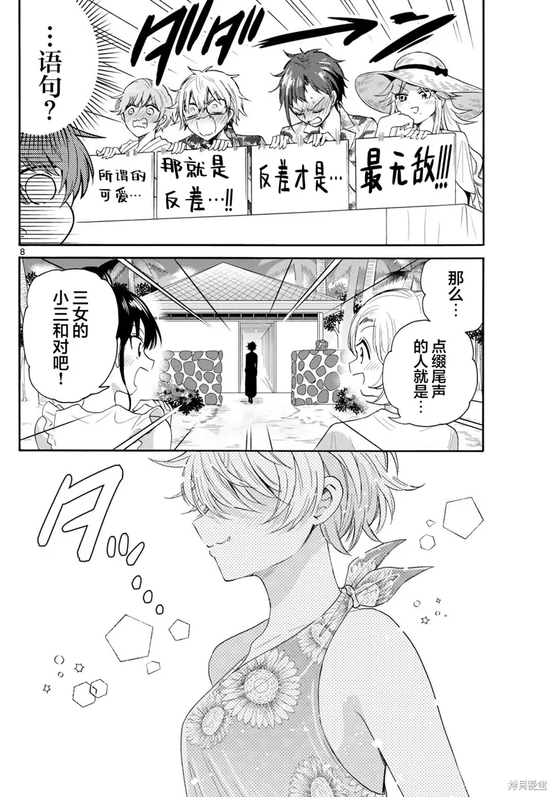 第91话 第8页