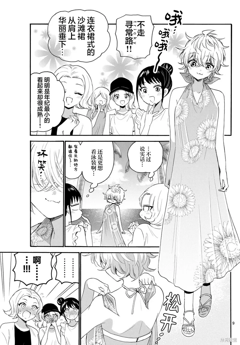 第91话 第9页