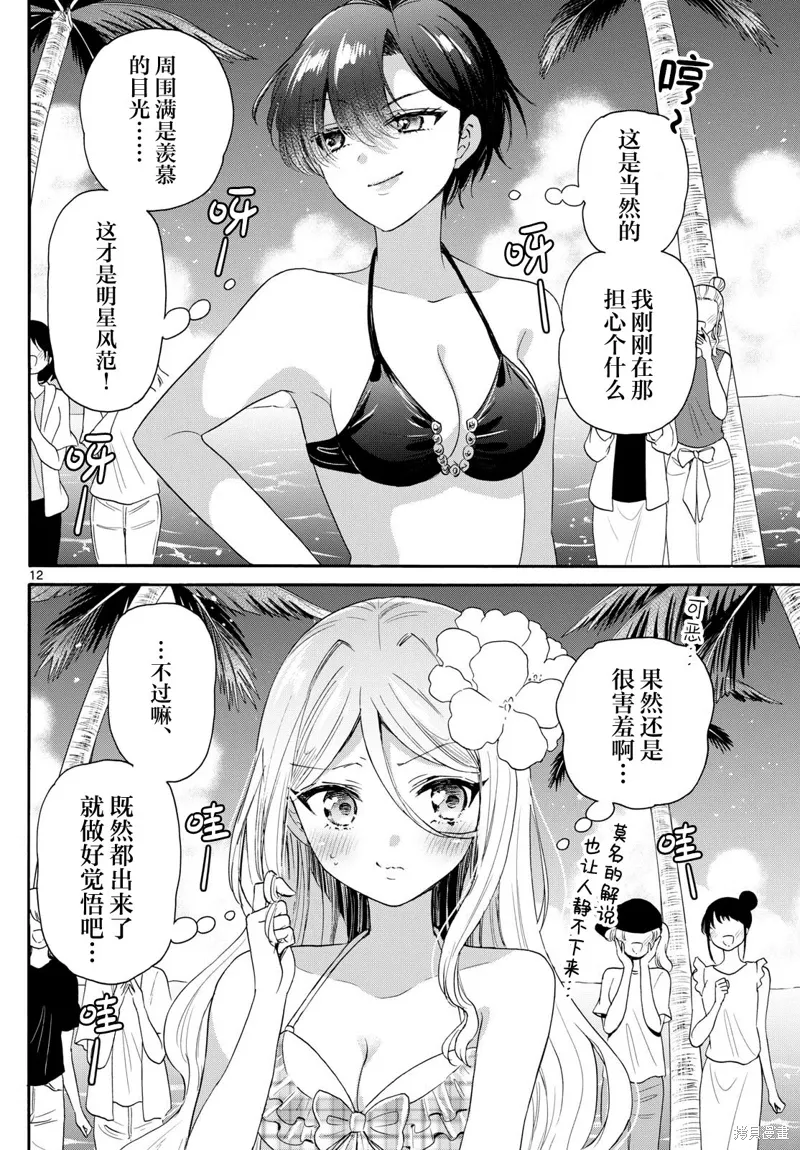 第91话 第12页