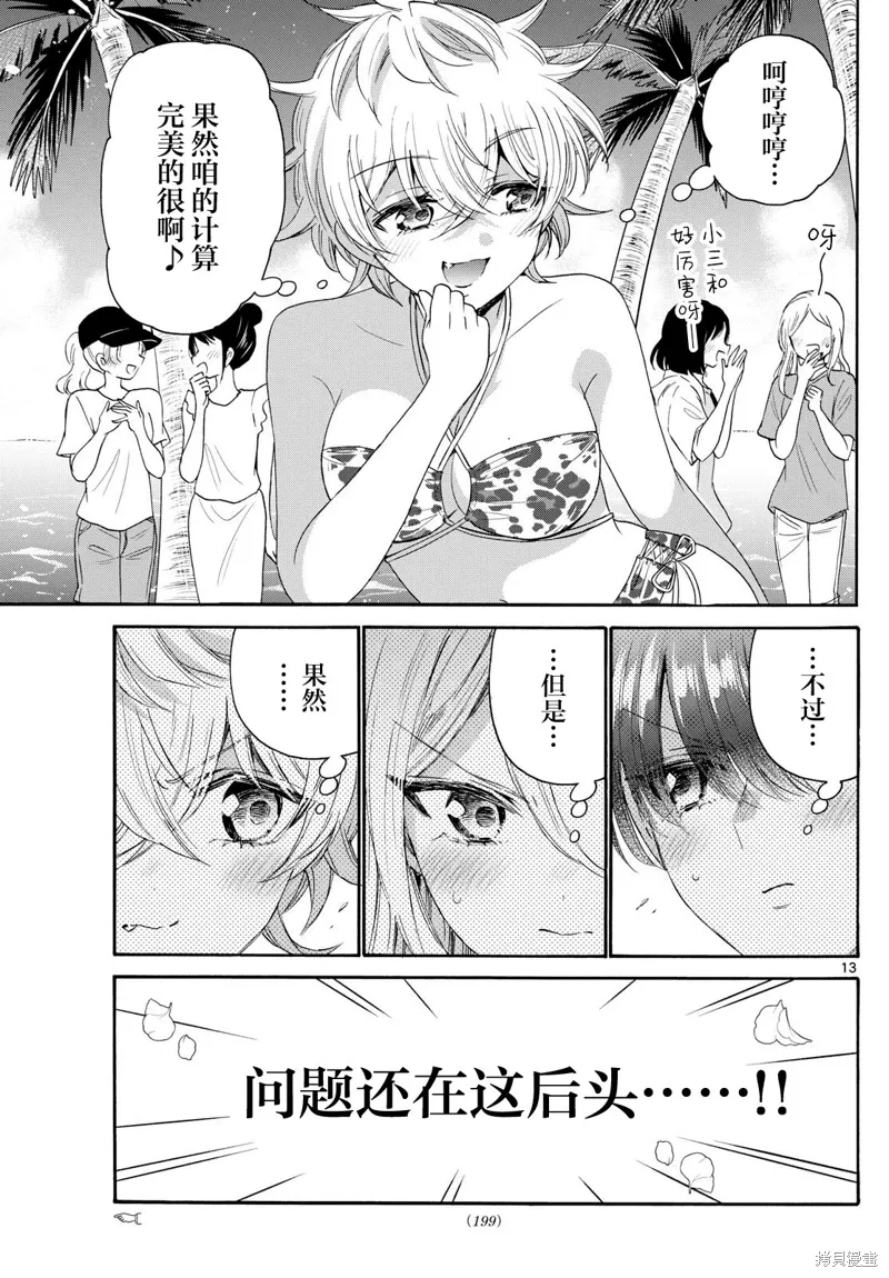 第91话 第13页