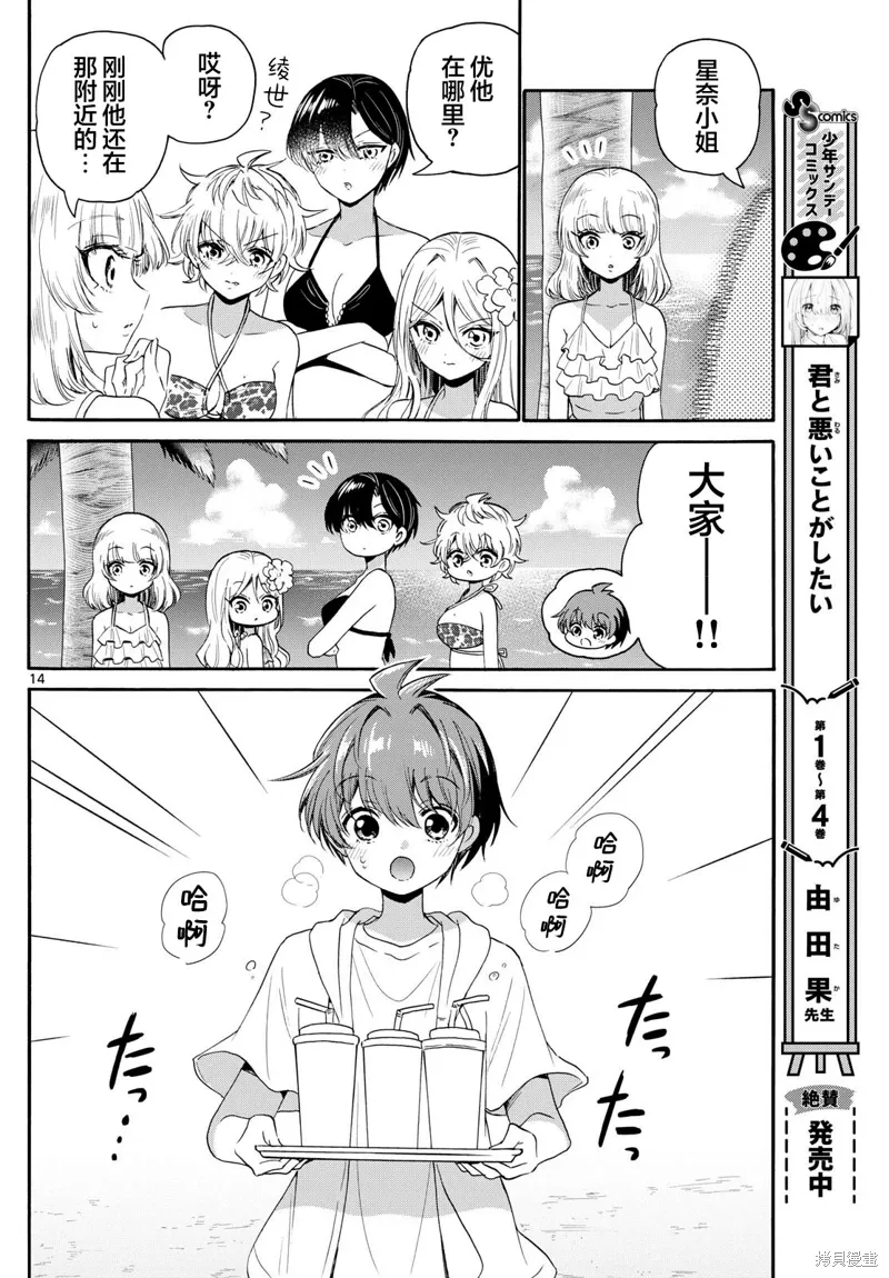 第91话 第14页