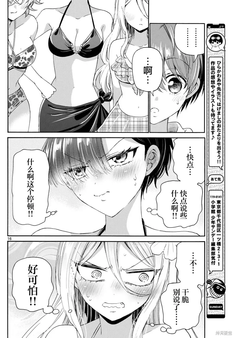 第91话 第16页