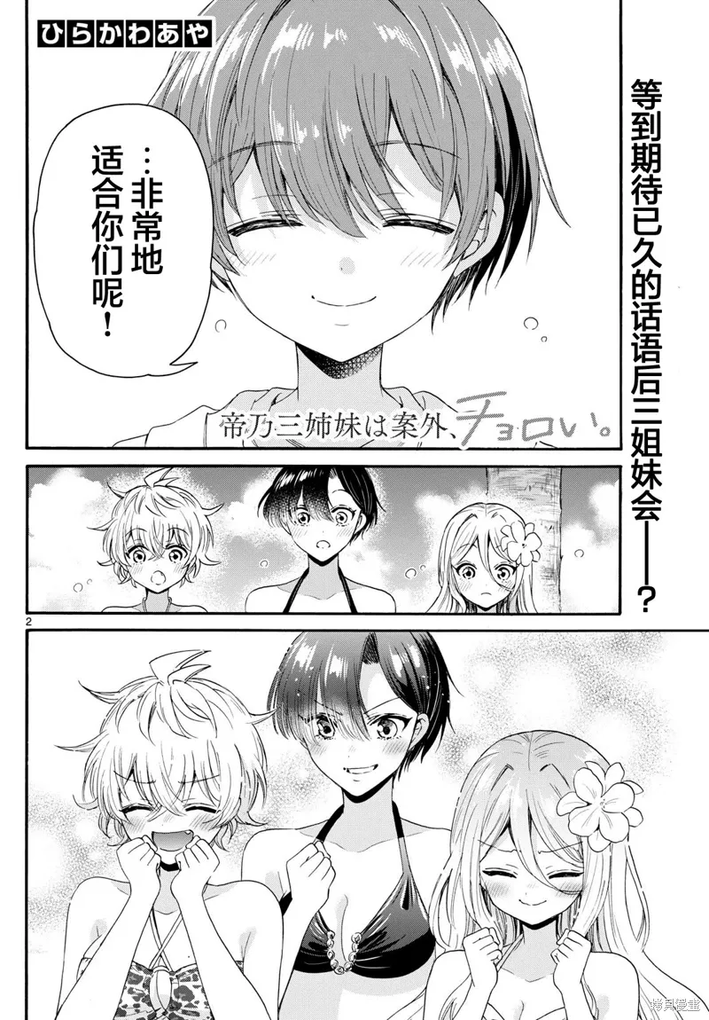 第92话 第2页
