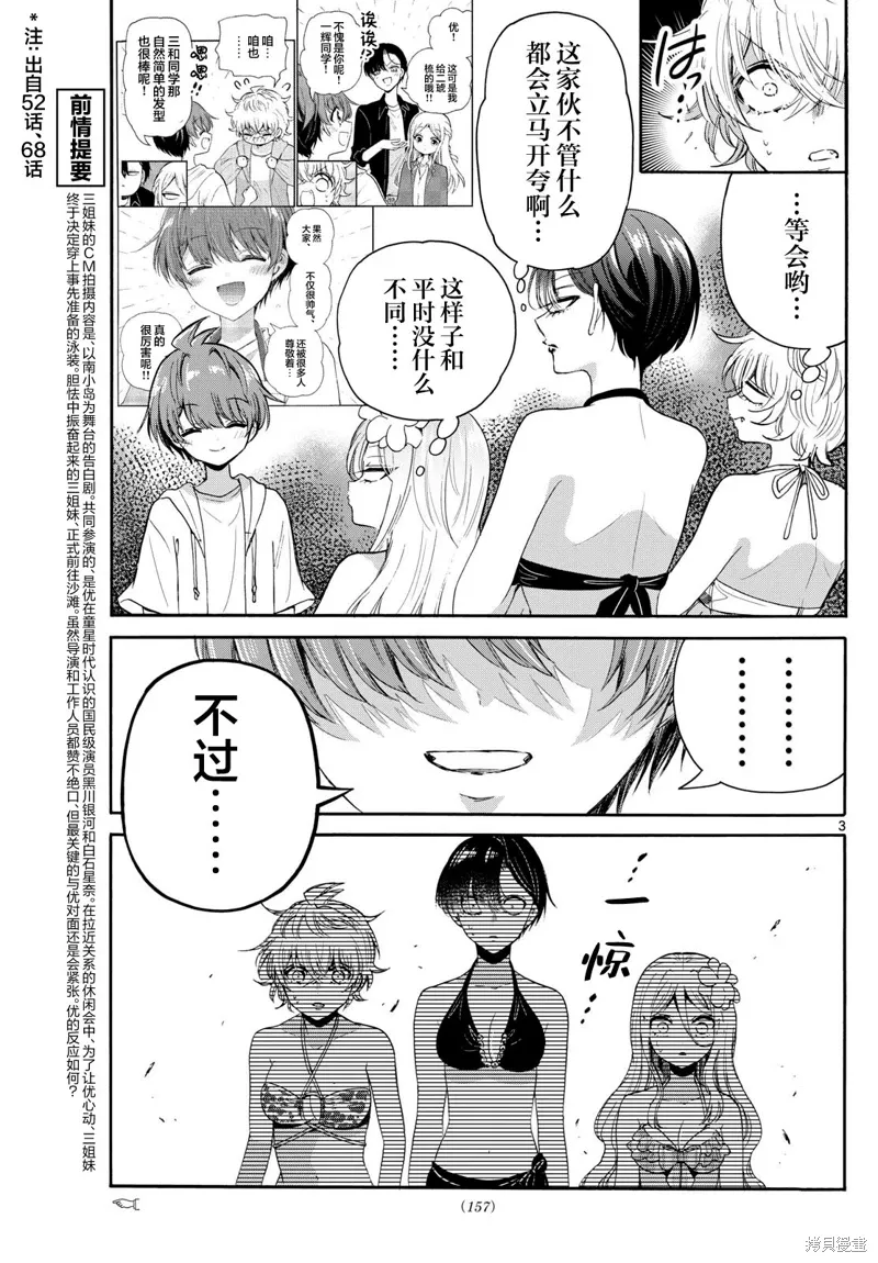 第92话 第3页