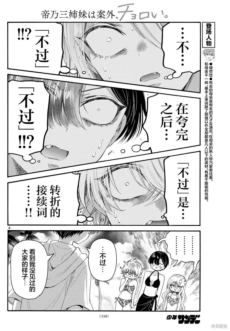 第92话 第4页