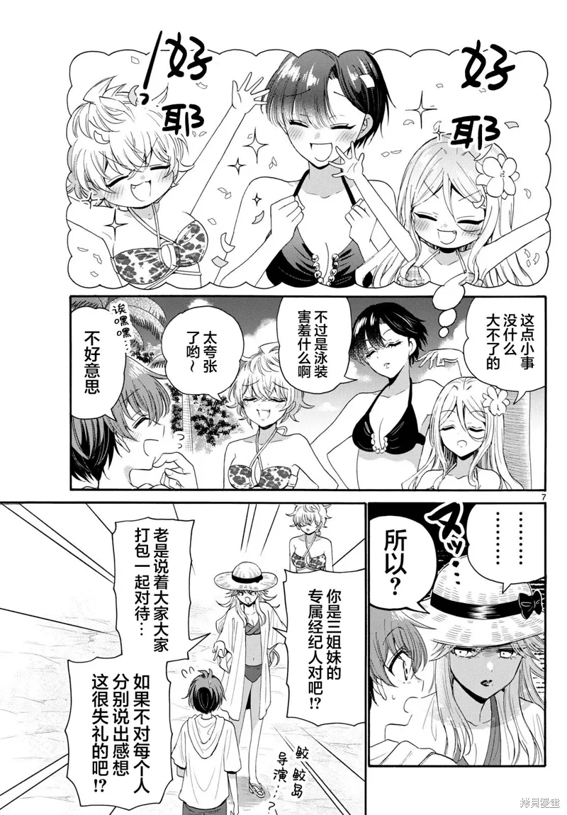 第92话 第7页