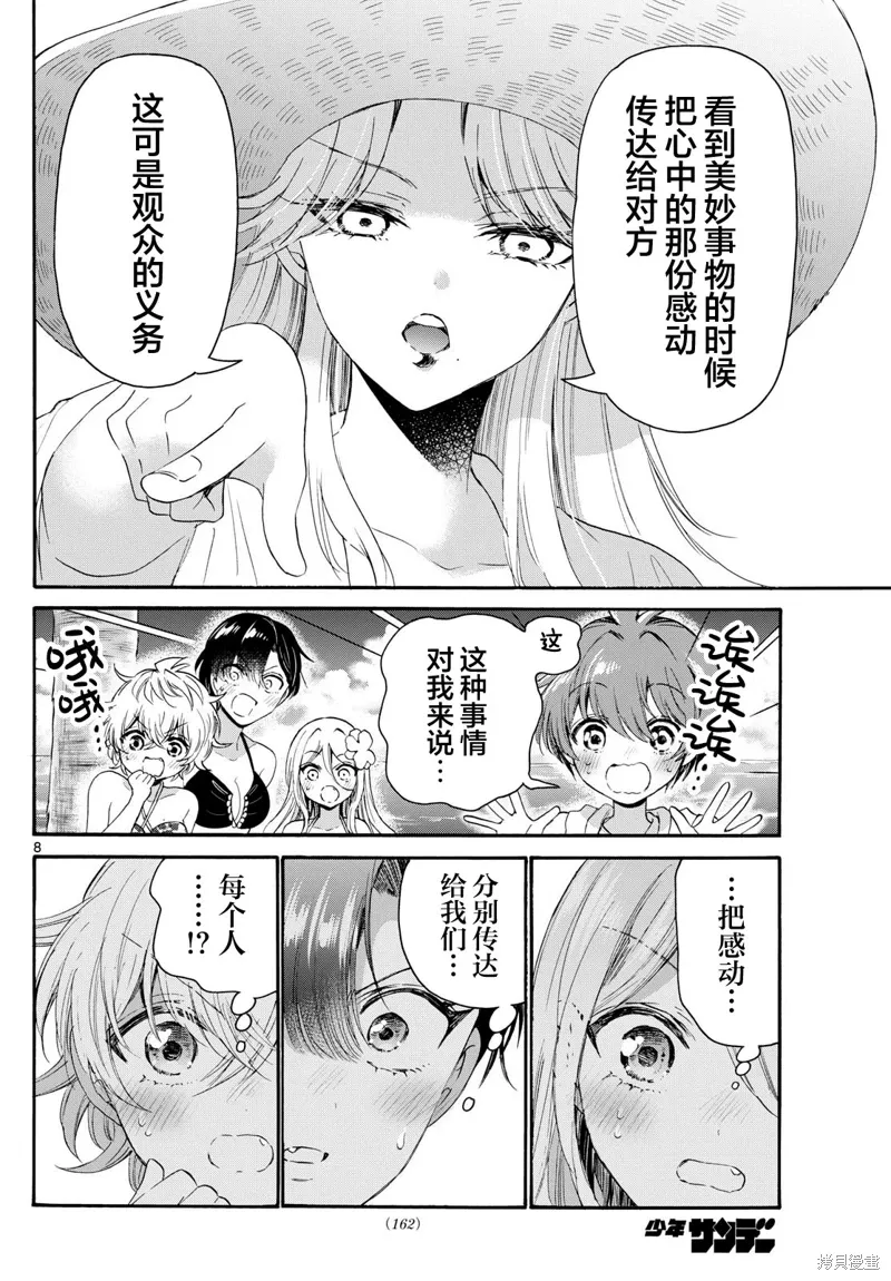 第92话 第8页