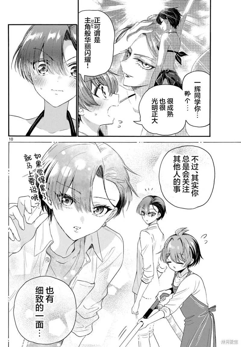 第92话 第10页