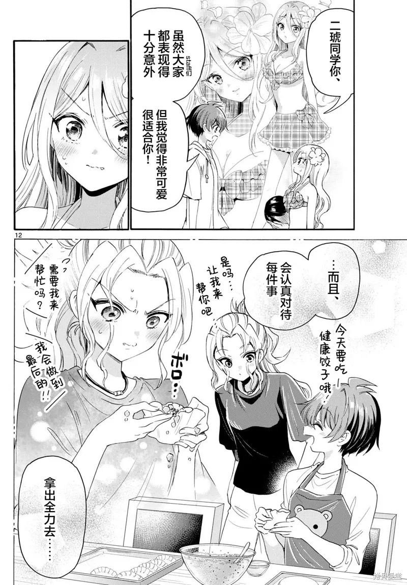 第92话 第12页