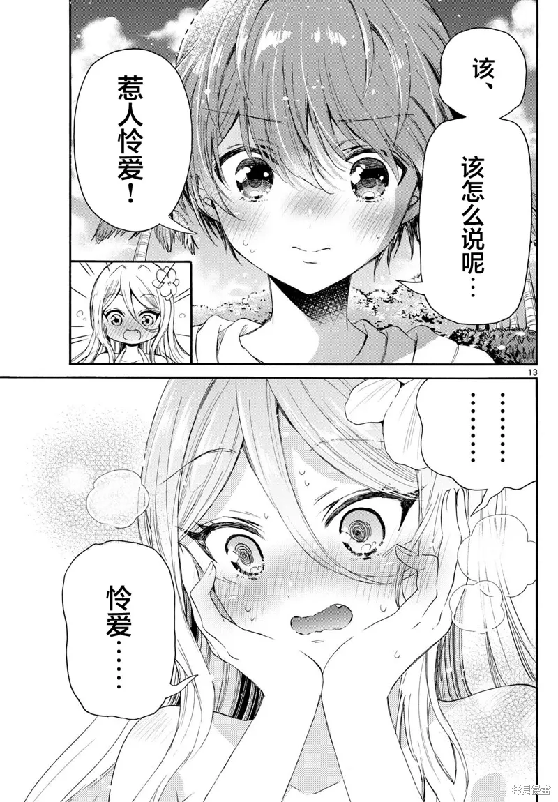 第92话 第13页