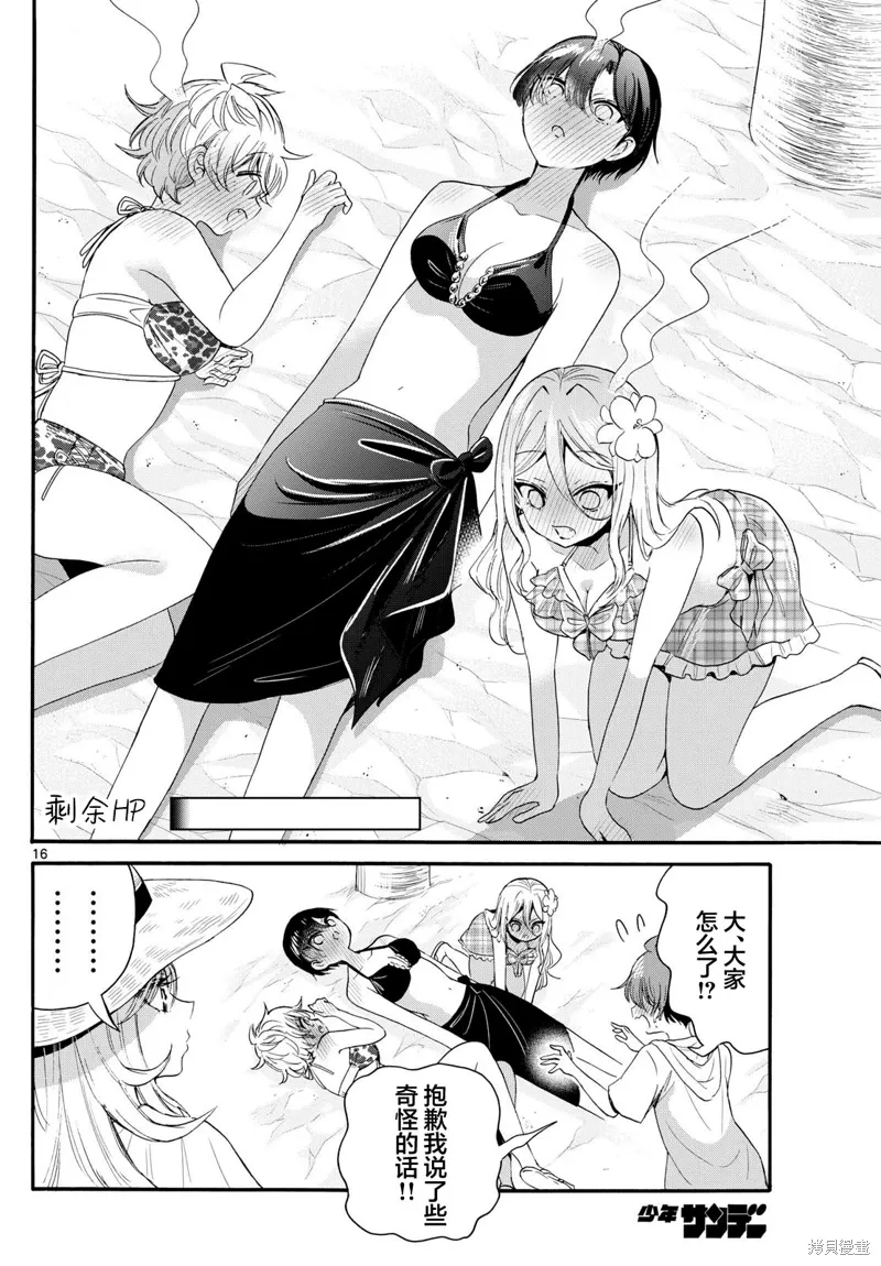 第92话 第16页