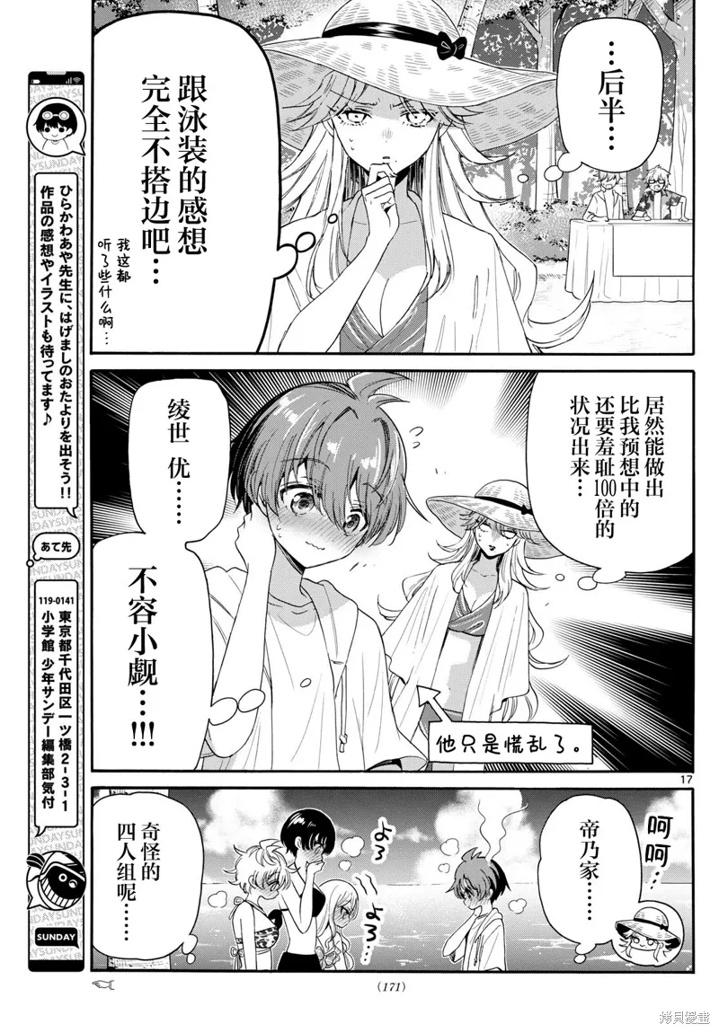 第92话 第17页